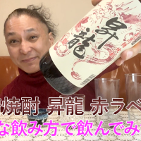 【黒糖焼酎】原田酒造の「昇龍 赤ラベル」を飲んでみた♪ 30 【黒糖焼酎】原田酒造の「昇龍 赤ラベル」を飲んでみた♪