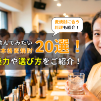 2026年に飲んでみたいオススメの本格麦焼酎20選！特徴・魅力や選び方をご紹介！